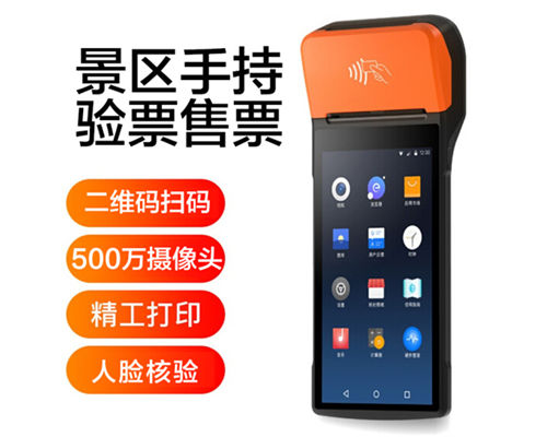 威九国际78m景区手持机验票一体机， 可识别二维码、条形码